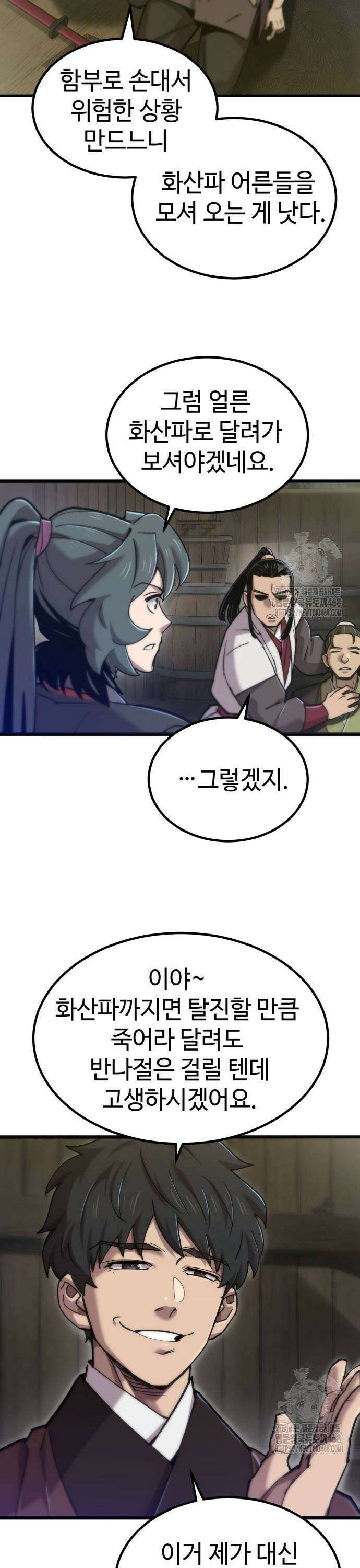 사부님들이 구독 중 29화 23