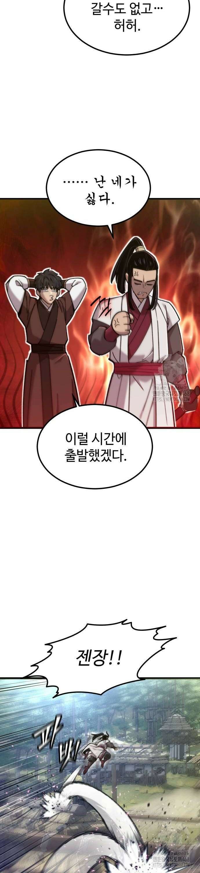 사부님들이 구독 중 29화 24
