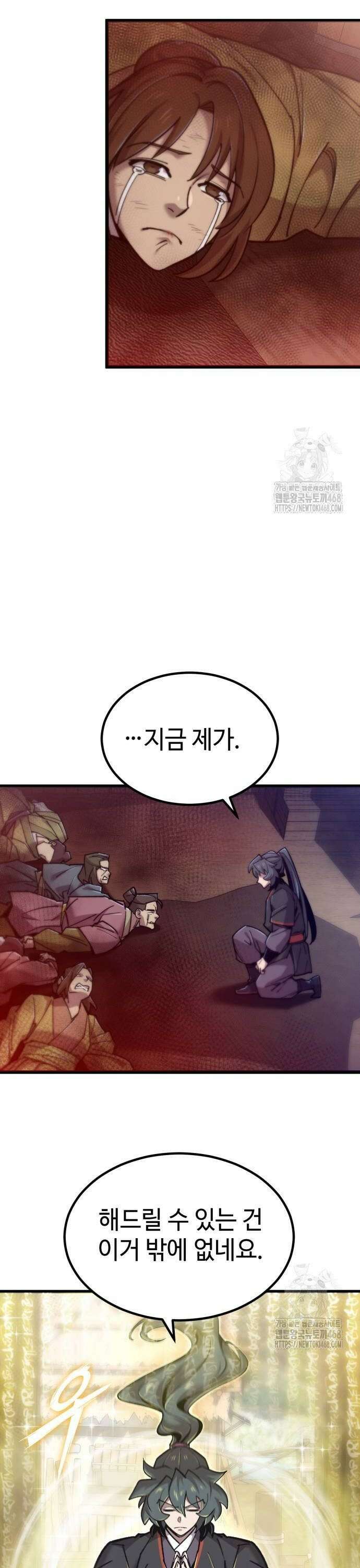 사부님들이 구독 중 29화 30