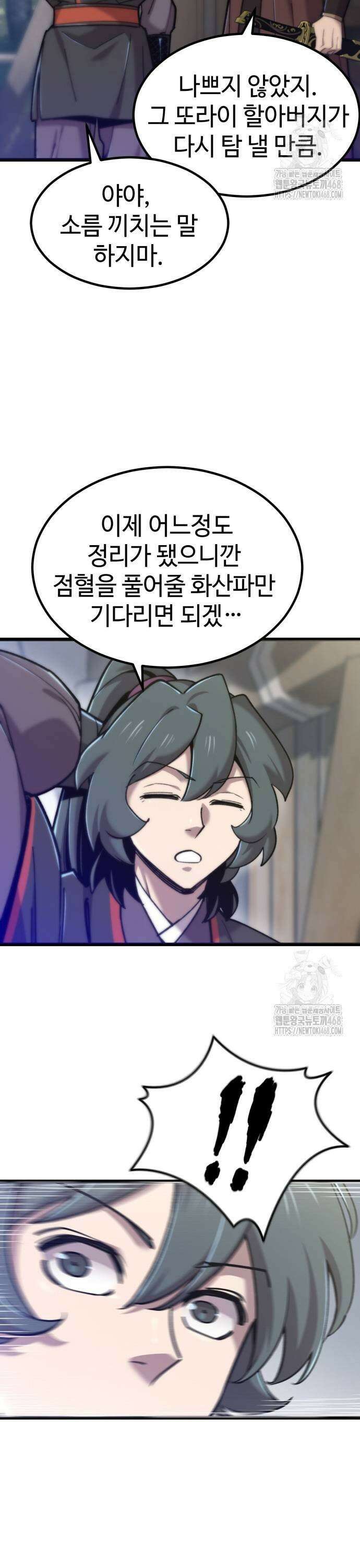 사부님들이 구독 중 29화 35