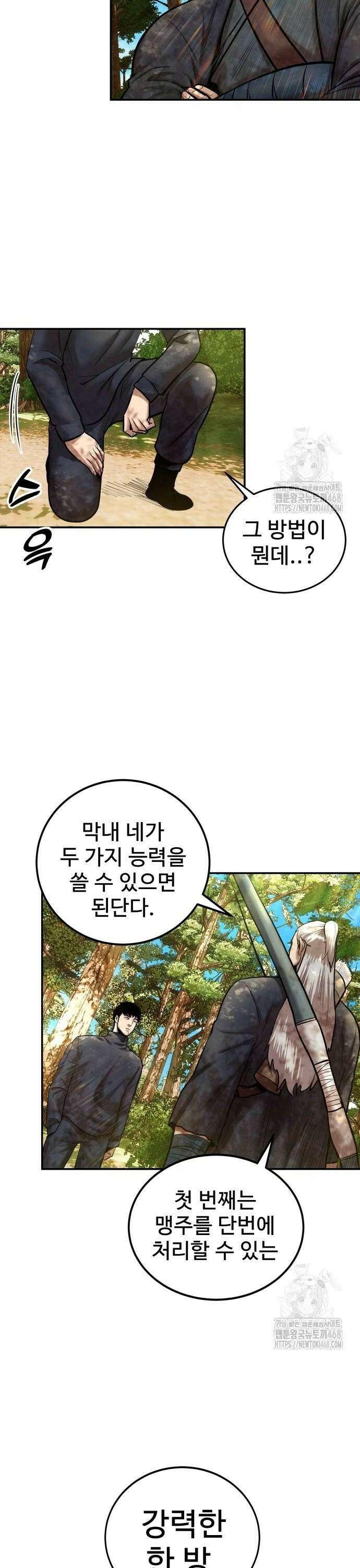 건객 48화 6