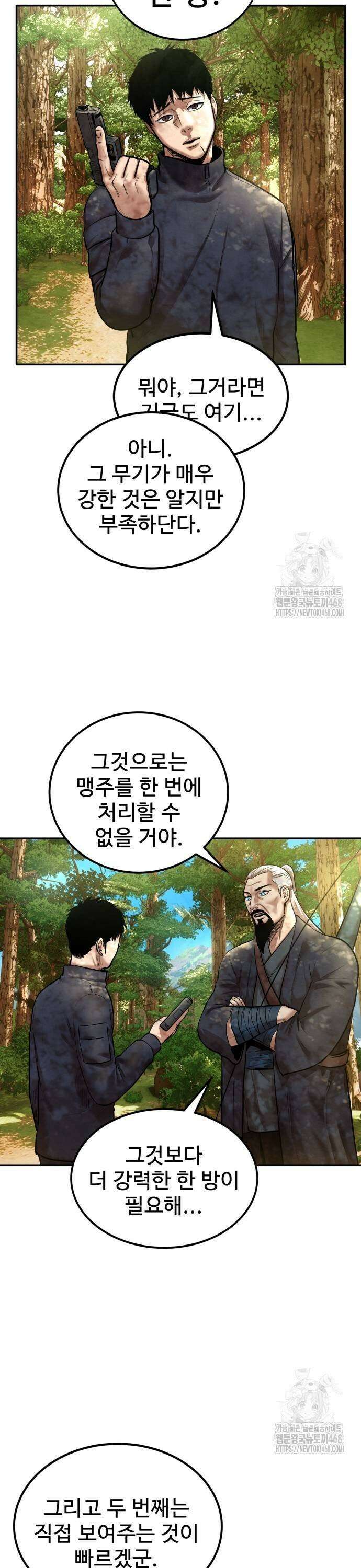 건객 48화 7