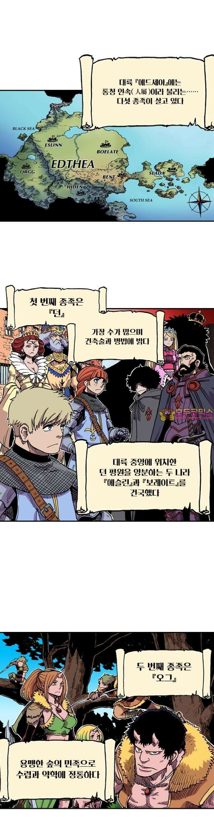 클레바테스-마수왕과 아기와 시체용사 3화 마수의 왕과 아기 1