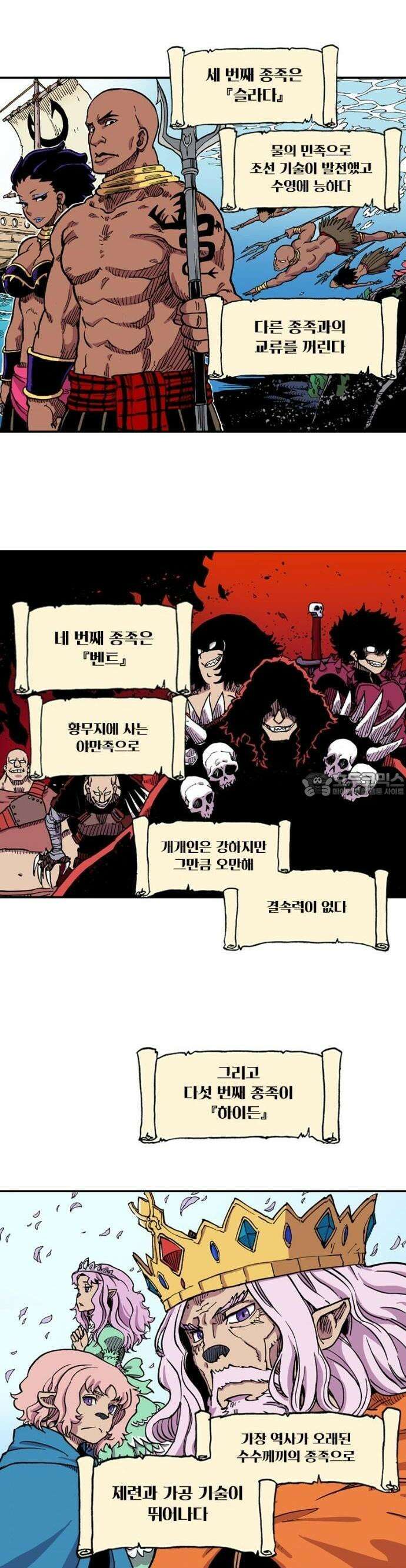 클레바테스-마수왕과 아기와 시체용사 3화 마수의 왕과 아기 2