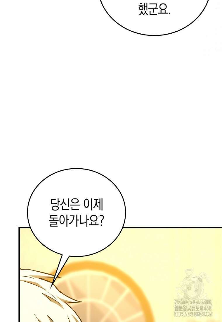 성자는 개뿔, 현대의학의 힘이다 121화 4