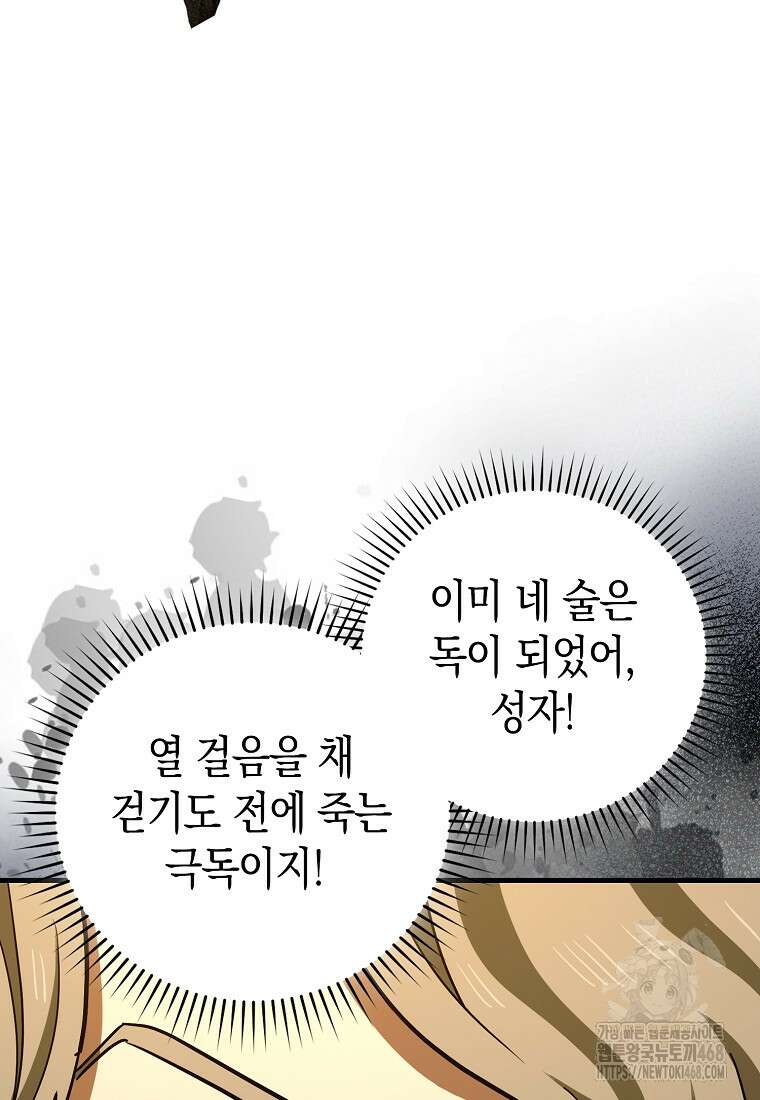 성자는 개뿔, 현대의학의 힘이다 121화 12