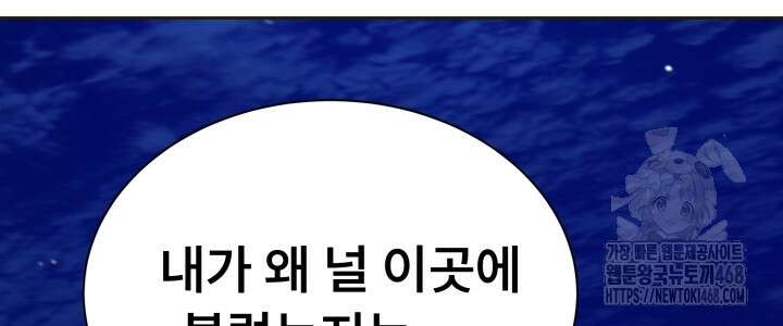 나는 스켈레톤을 키운다 30화 9