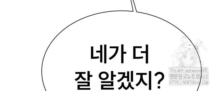 나는 스켈레톤을 키운다 30화 14