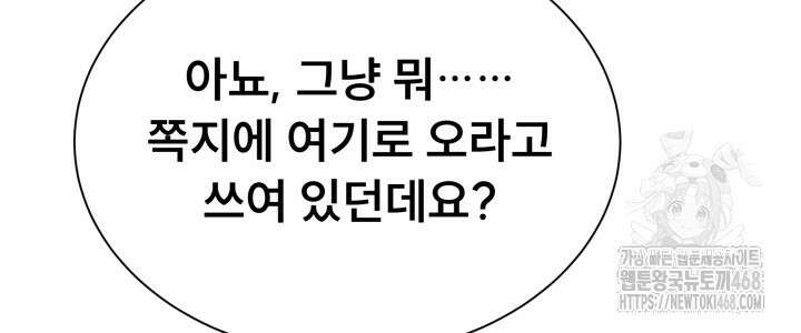 나는 스켈레톤을 키운다 30화 16