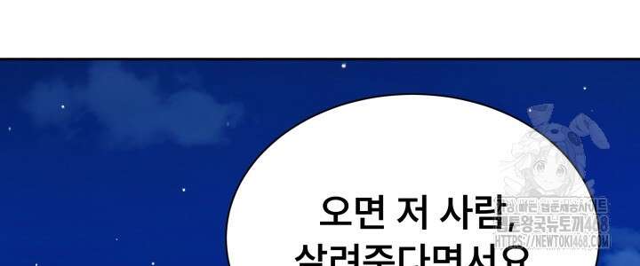 나는 스켈레톤을 키운다 30화 21