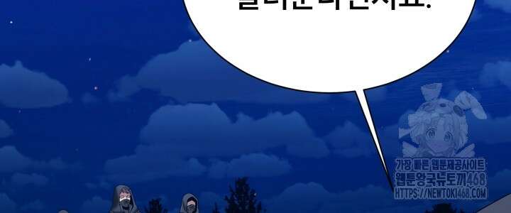 나는 스켈레톤을 키운다 30화 22