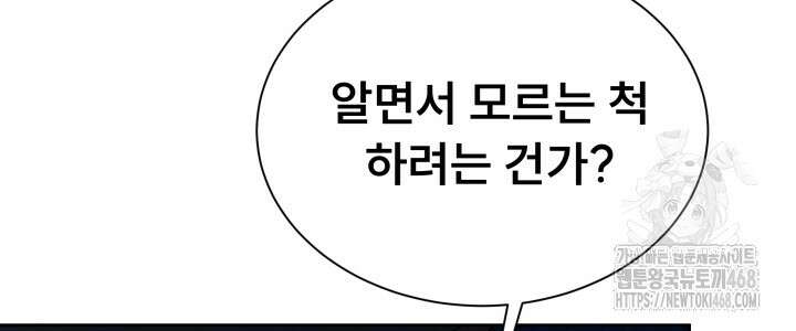 나는 스켈레톤을 키운다 30화 25