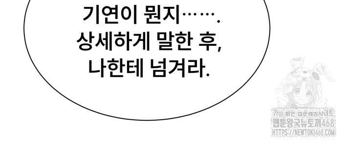 나는 스켈레톤을 키운다 30화 39