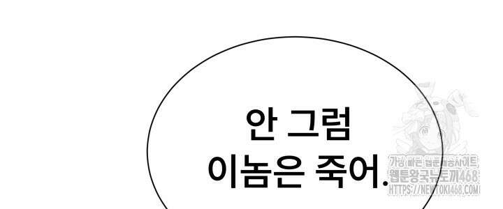 나는 스켈레톤을 키운다 30화 40