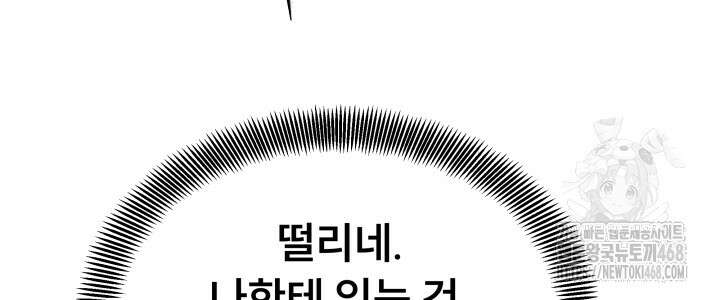 나는 스켈레톤을 키운다 30화 44
