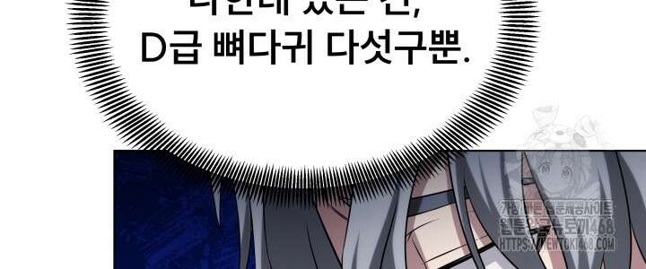 나는 스켈레톤을 키운다 30화 45