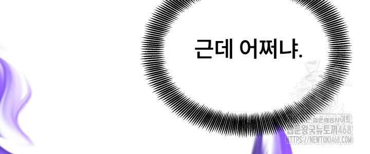나는 스켈레톤을 키운다 30화 48