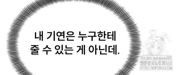 나는 스켈레톤을 키운다 30화 54