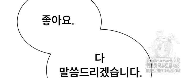 나는 스켈레톤을 키운다 30화 60