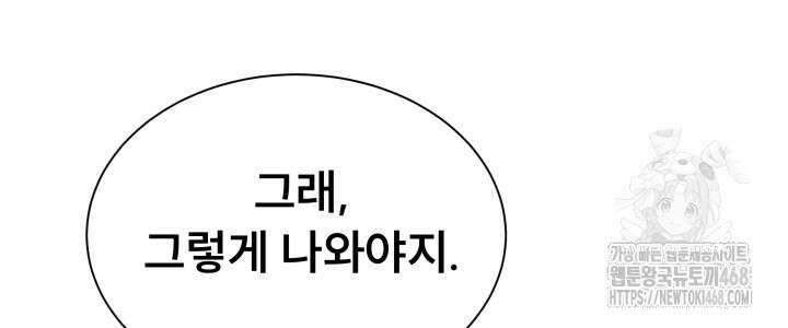 나는 스켈레톤을 키운다 30화 66