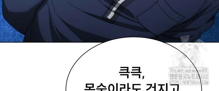 나는 스켈레톤을 키운다 30화 69