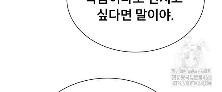 나는 스켈레톤을 키운다 30화 70