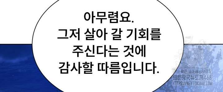 나는 스켈레톤을 키운다 30화 71