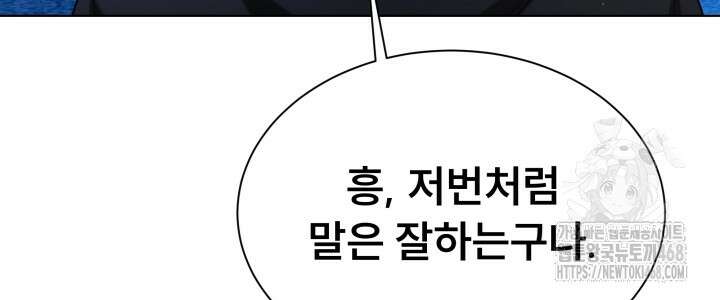 나는 스켈레톤을 키운다 30화 75