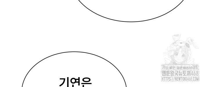 나는 스켈레톤을 키운다 30화 76