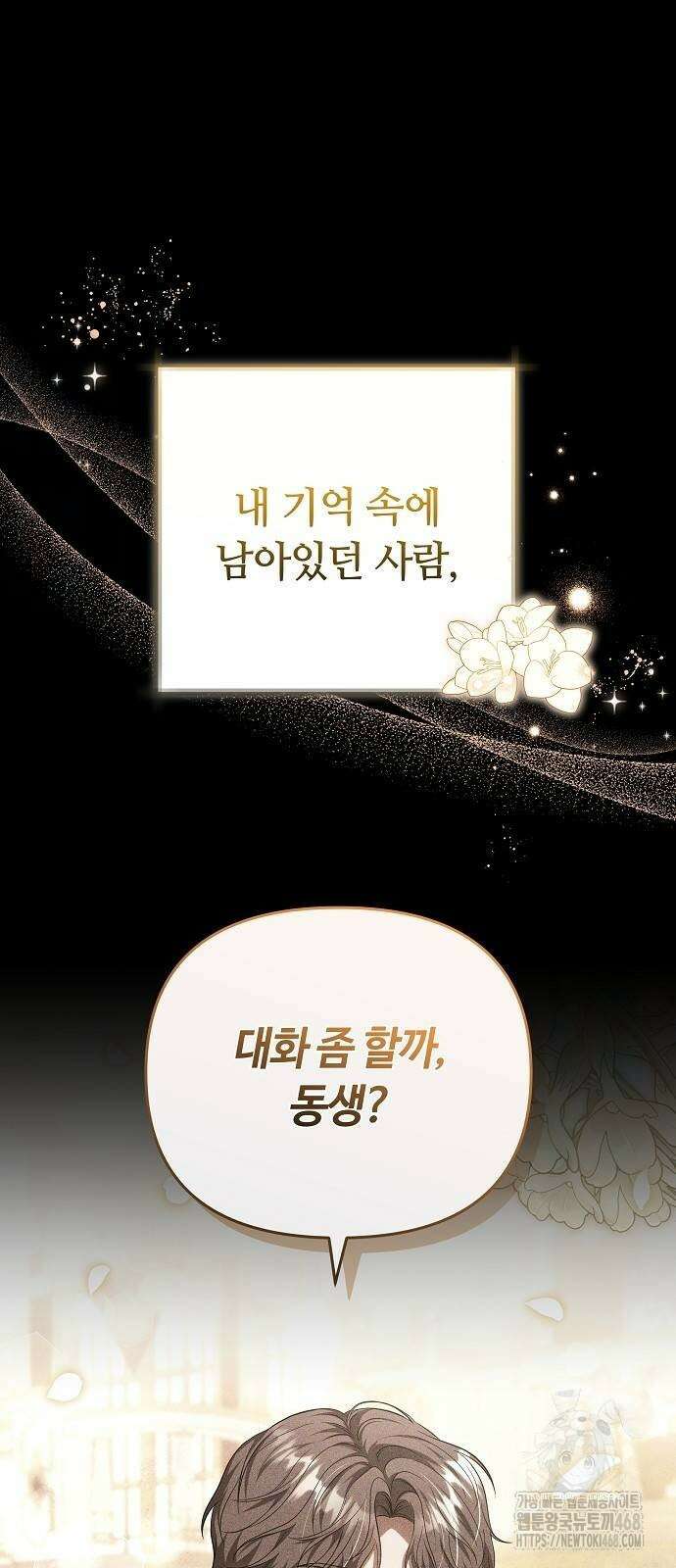 바라건대, 당신의 자비를 31화 6