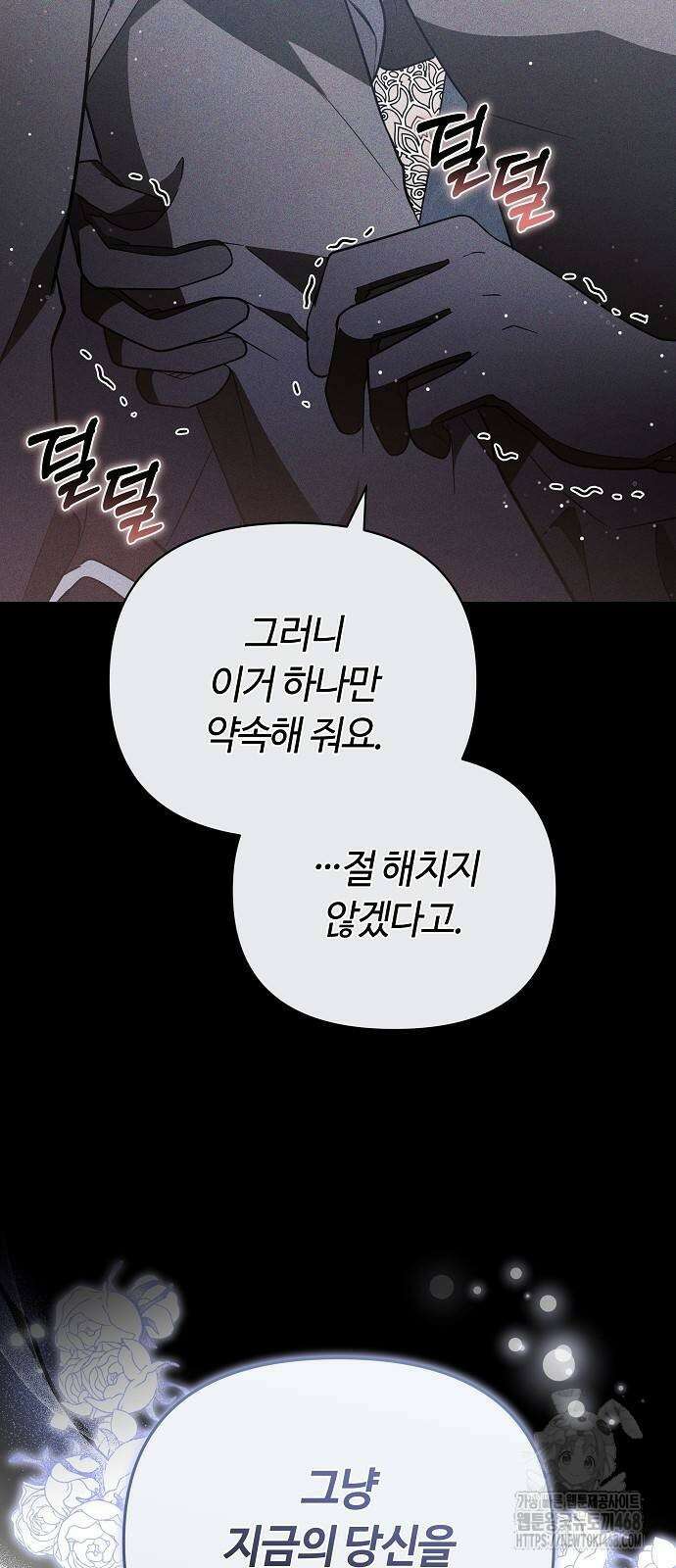 바라건대, 당신의 자비를 31화 10