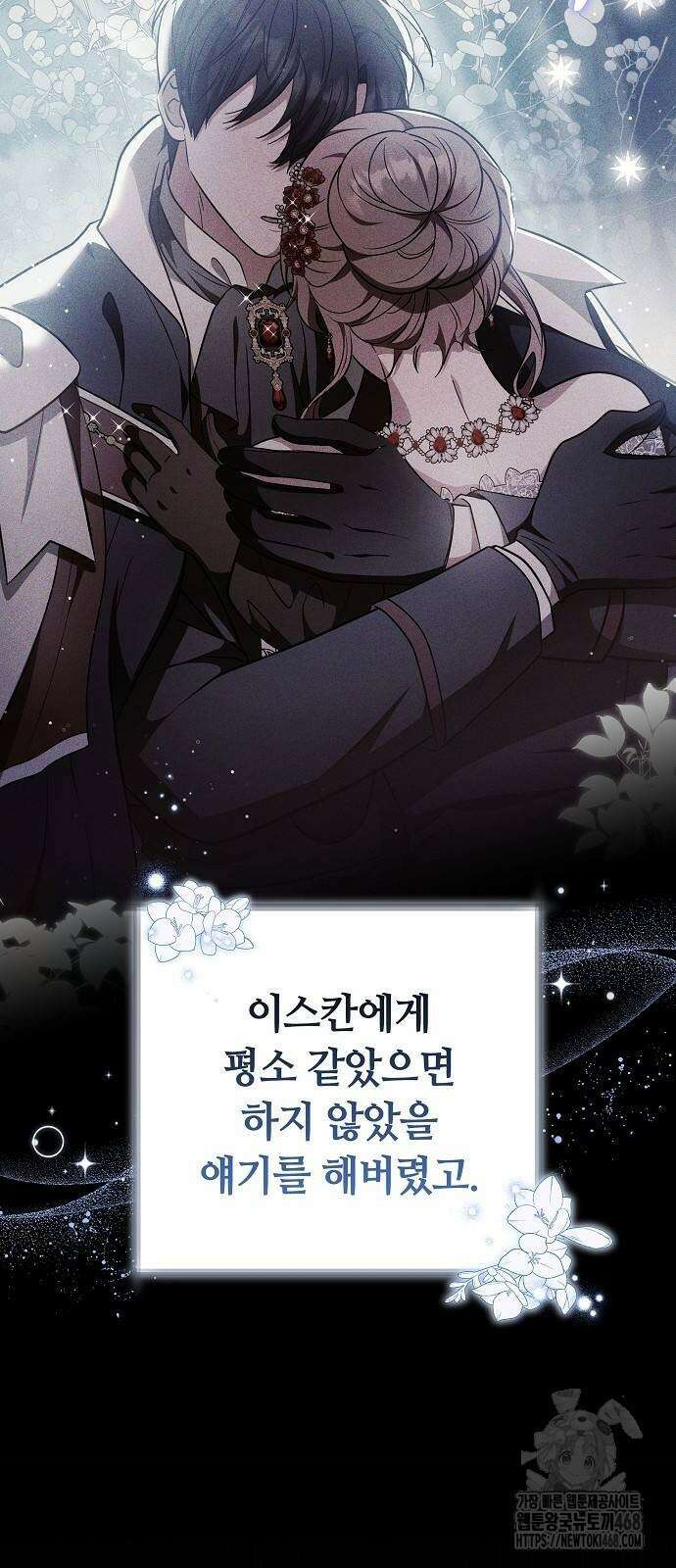 바라건대, 당신의 자비를 31화 14