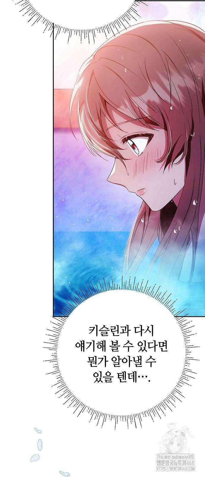바라건대, 당신의 자비를 31화 19