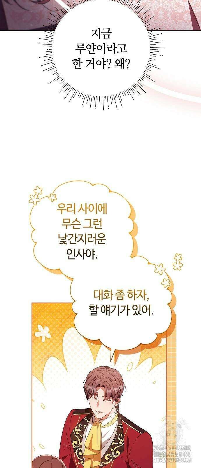 바라건대, 당신의 자비를 31화 27