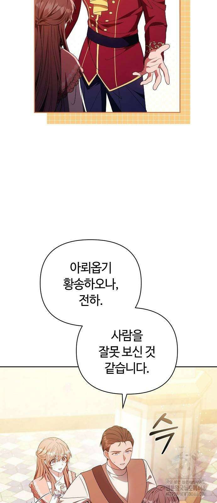 바라건대, 당신의 자비를 31화 28