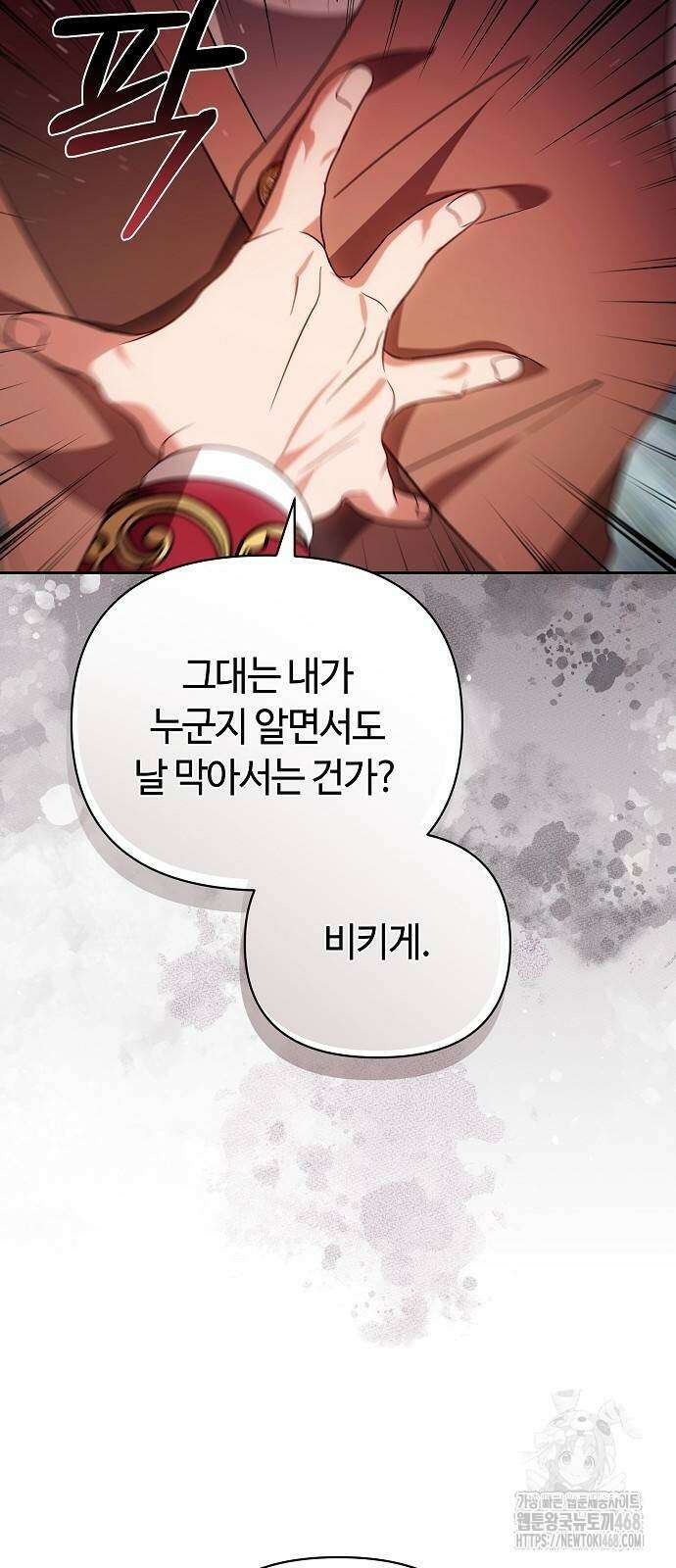 바라건대, 당신의 자비를 31화 30