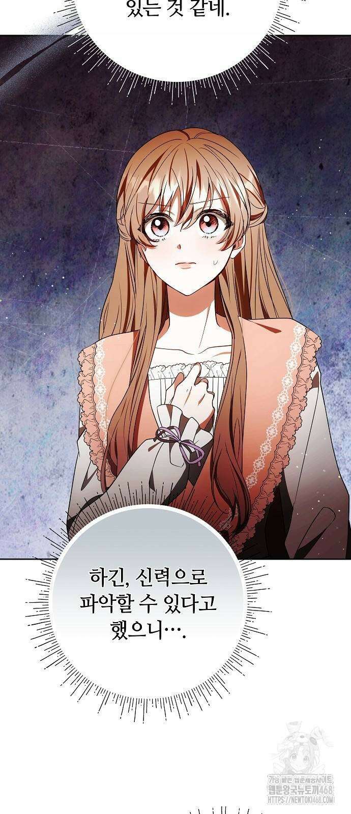 바라건대, 당신의 자비를 31화 44