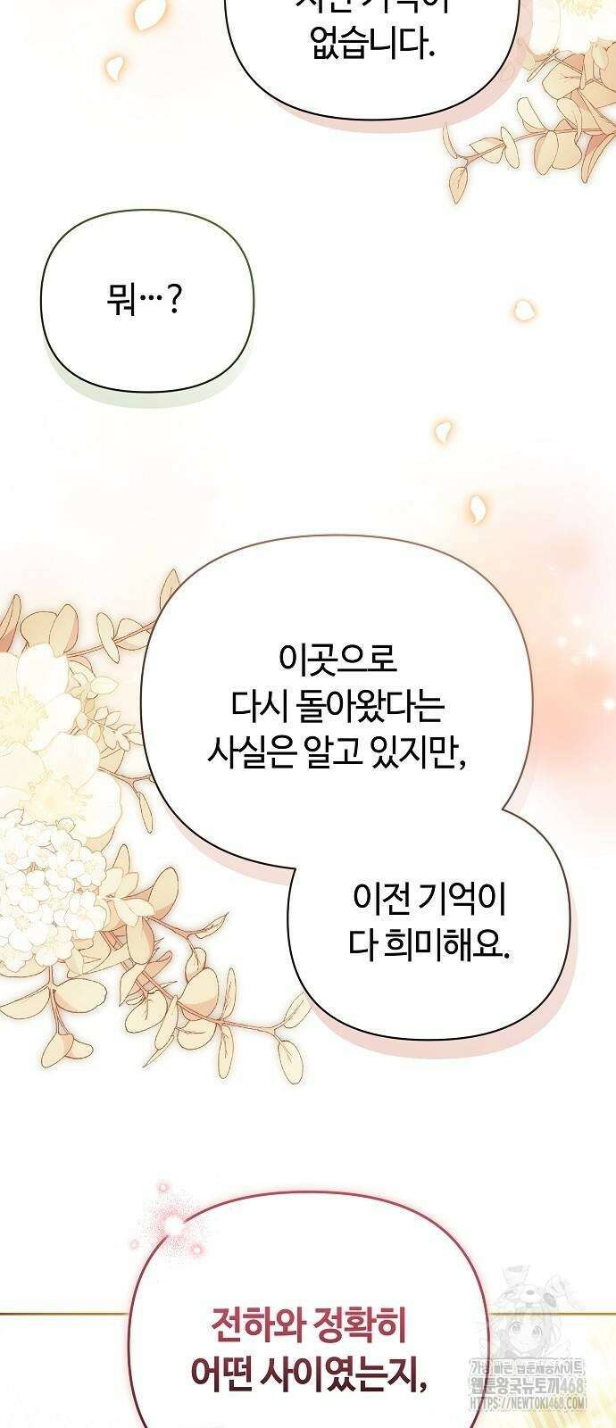 바라건대, 당신의 자비를 31화 46