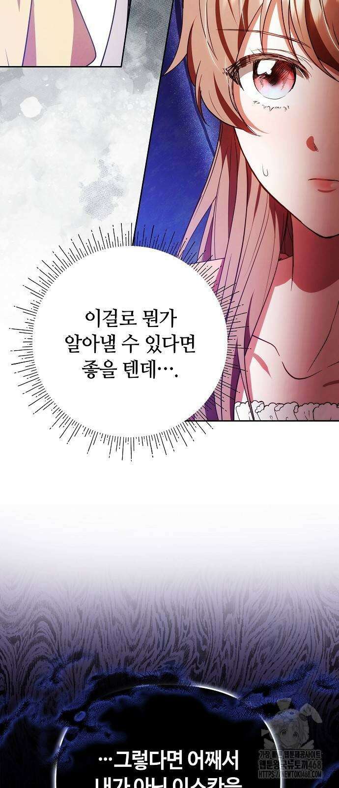 바라건대, 당신의 자비를 31화 49