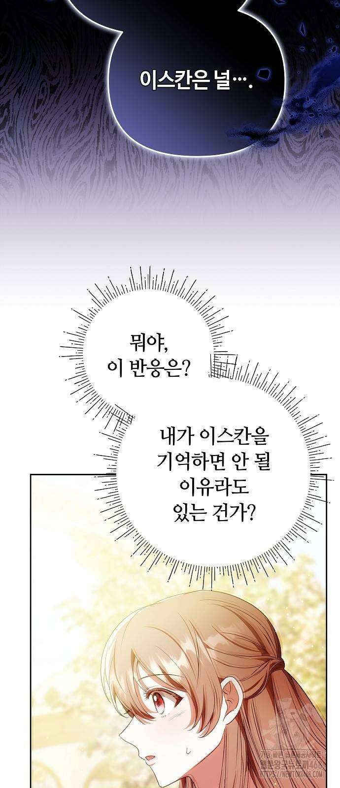 바라건대, 당신의 자비를 31화 51