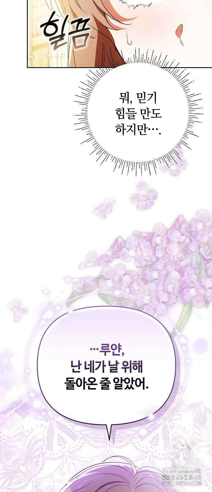 바라건대, 당신의 자비를 31화 57
