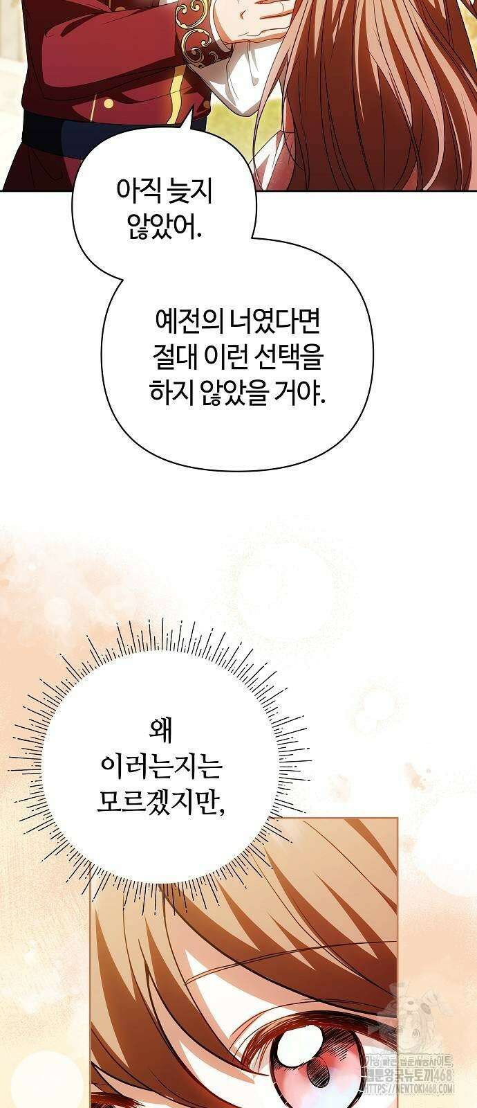 바라건대, 당신의 자비를 31화 61
