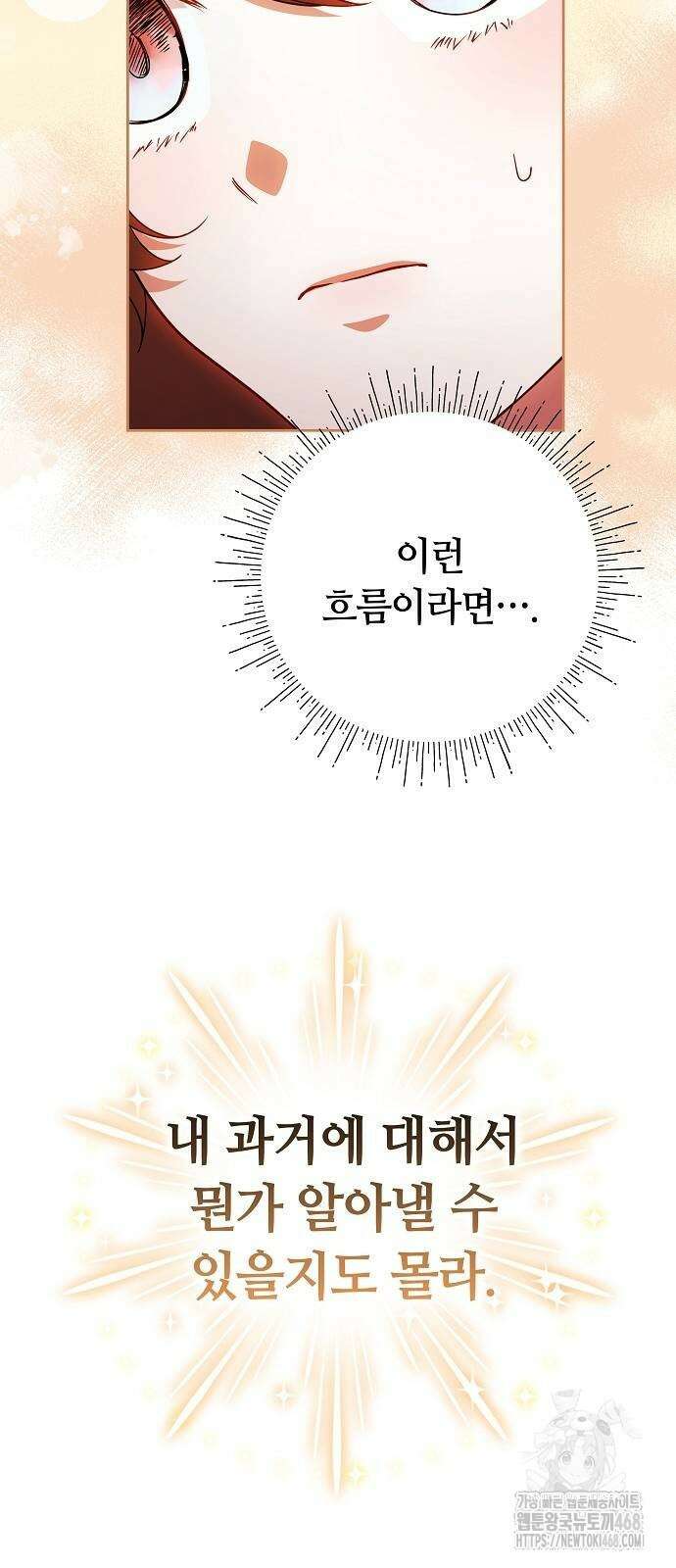 바라건대, 당신의 자비를 31화 62