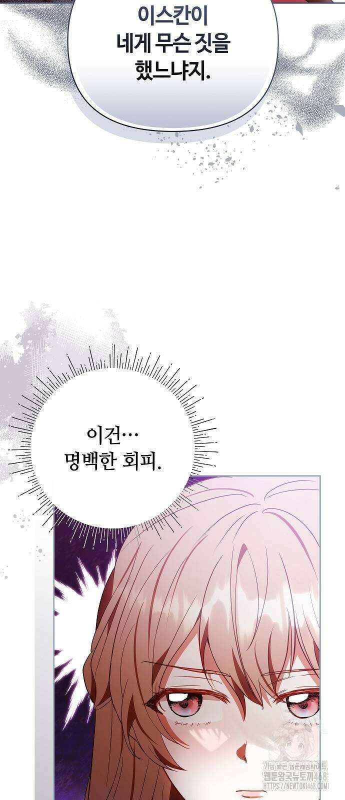 바라건대, 당신의 자비를 31화 66