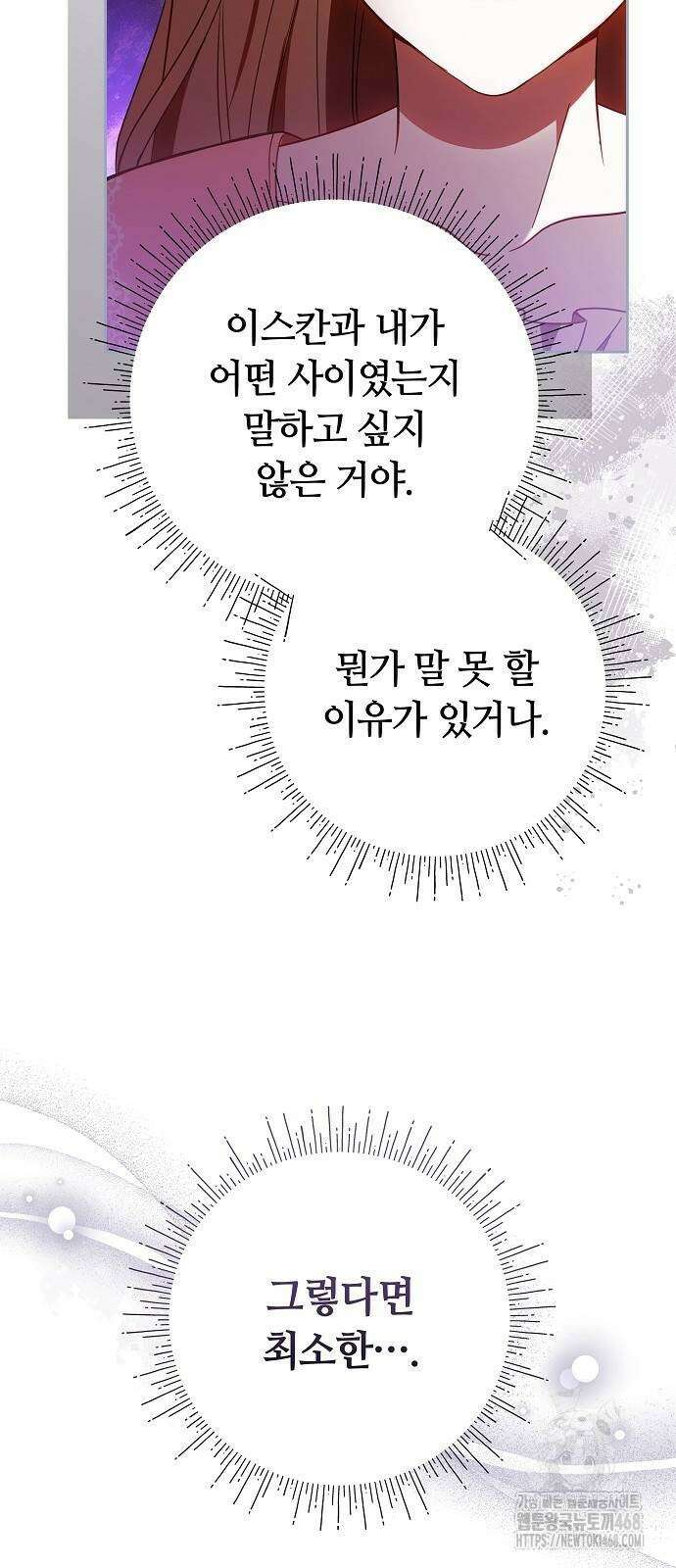 바라건대, 당신의 자비를 31화 67