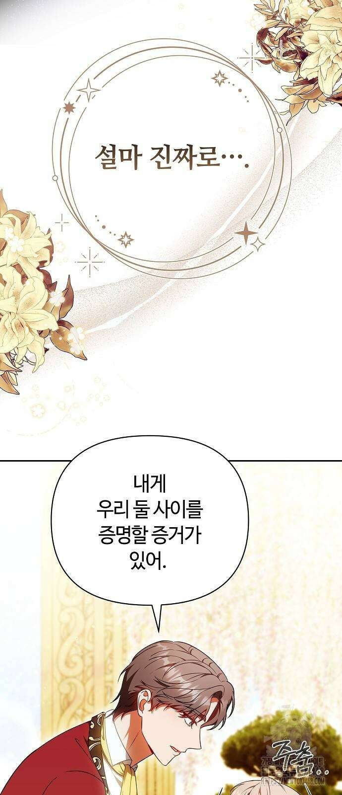바라건대, 당신의 자비를 31화 74