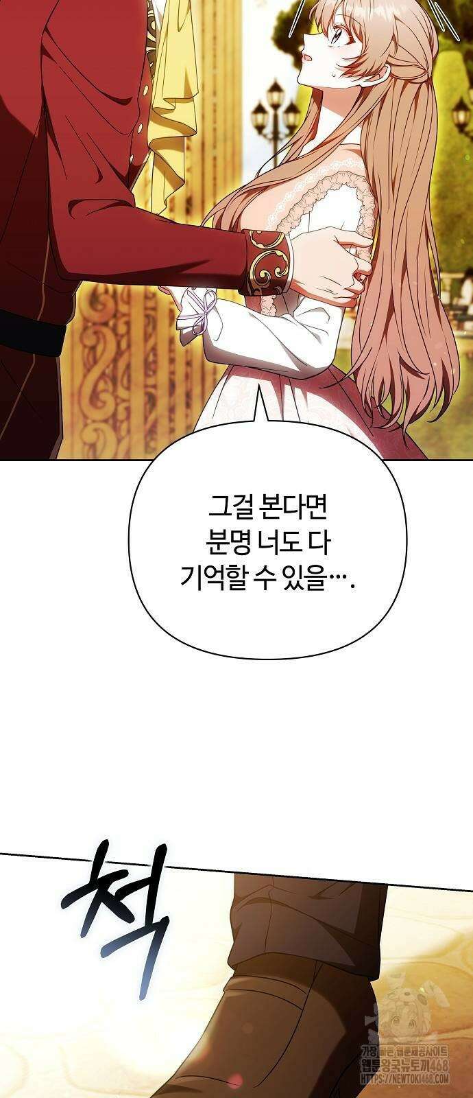 바라건대, 당신의 자비를 31화 75