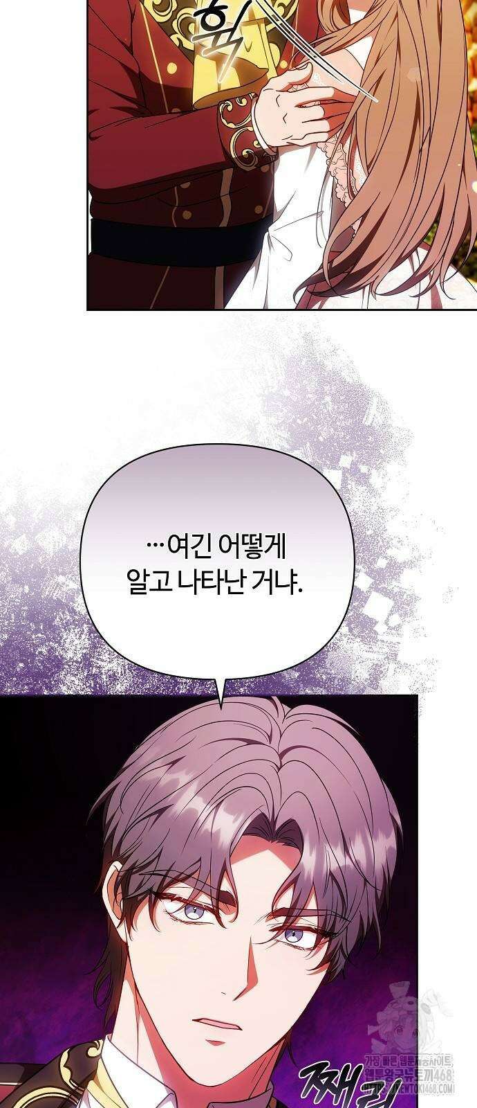 바라건대, 당신의 자비를 31화 78