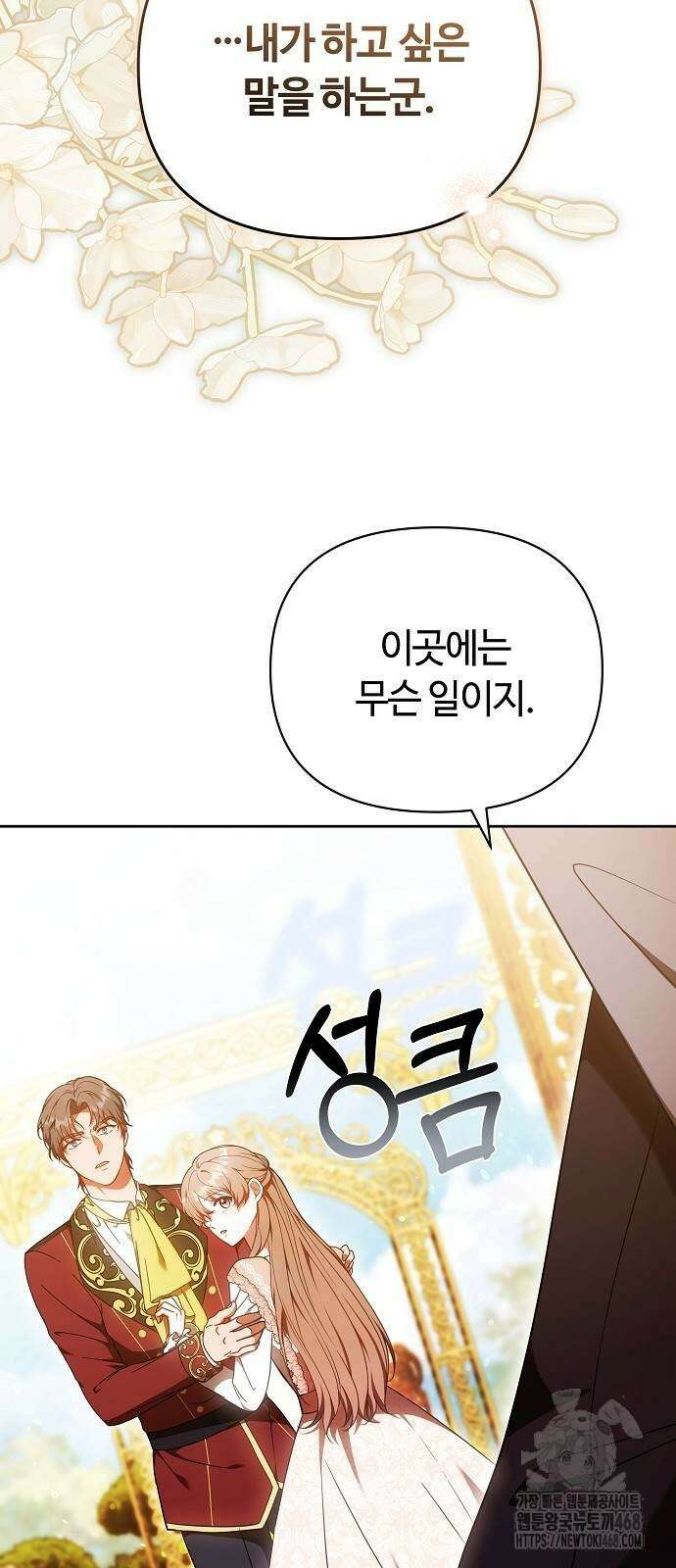 바라건대, 당신의 자비를 31화 81