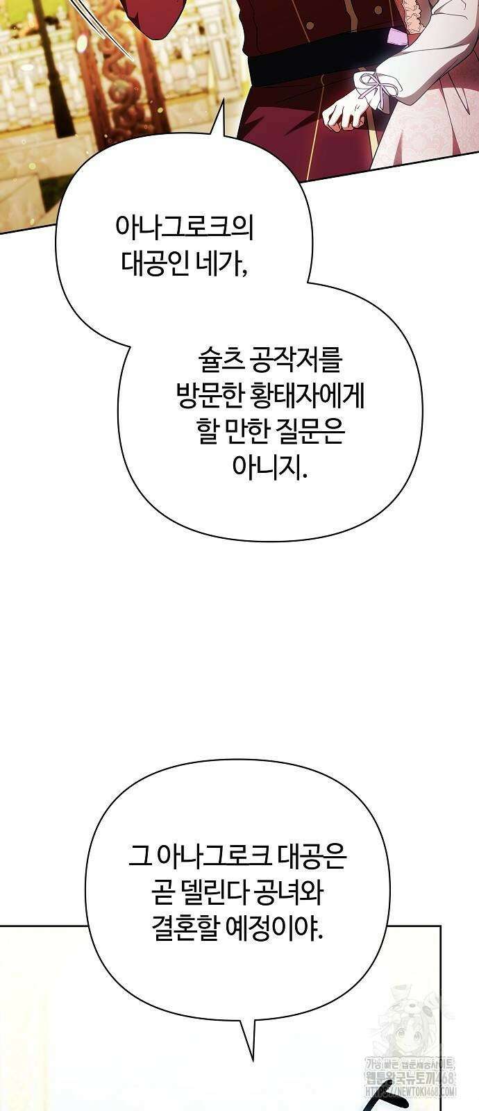 바라건대, 당신의 자비를 31화 83